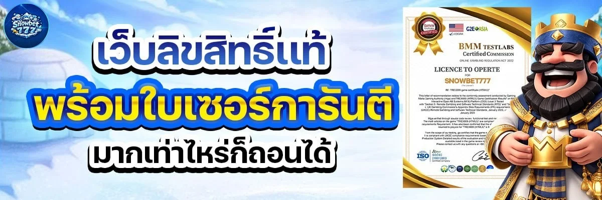 โปรโมชั่น snowbet777
